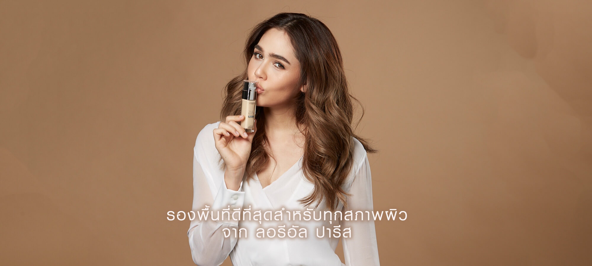 รองพื้น