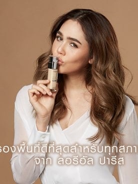 รองพื้น