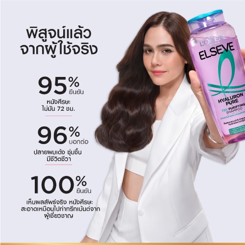 ลอรีอัล ปารีส เอลแซฟ ไฮยาลูรอน เพียว 72เอช เพียวริฟายอิ้ง แชมพู
