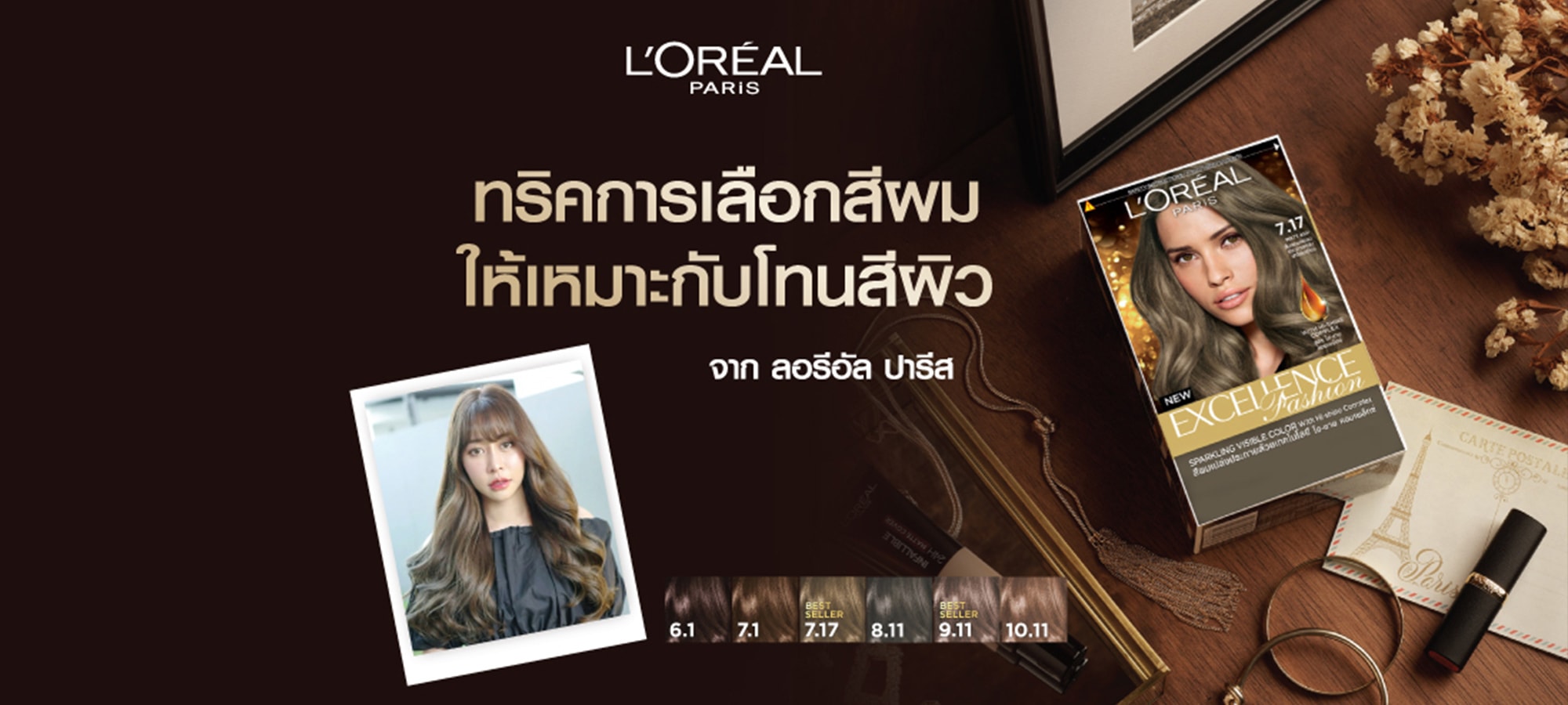 ทริคการเลือกทำสีผม ให้เหมาะกับโทนสีผิว