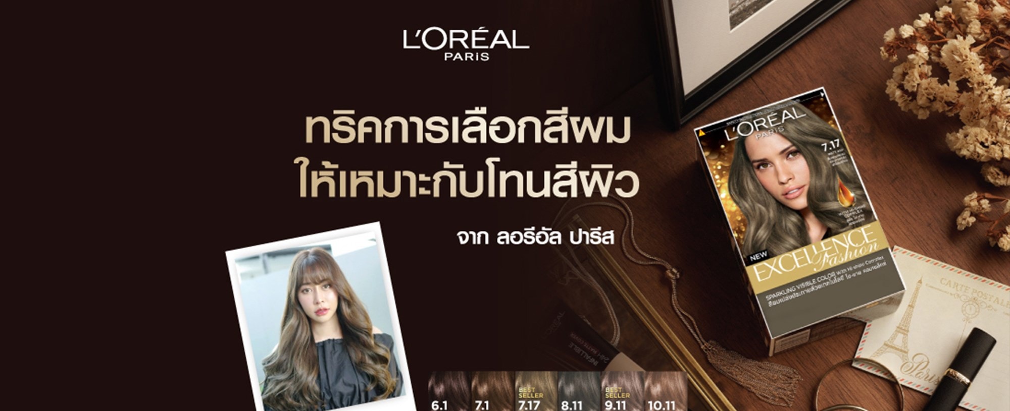 ทริคการเลือกทำสีผม ให้เหมาะกับโทนสีผิว
