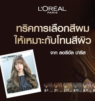 ทริคการเลือกทำสีผม ให้เหมาะกับโทนสีผิว