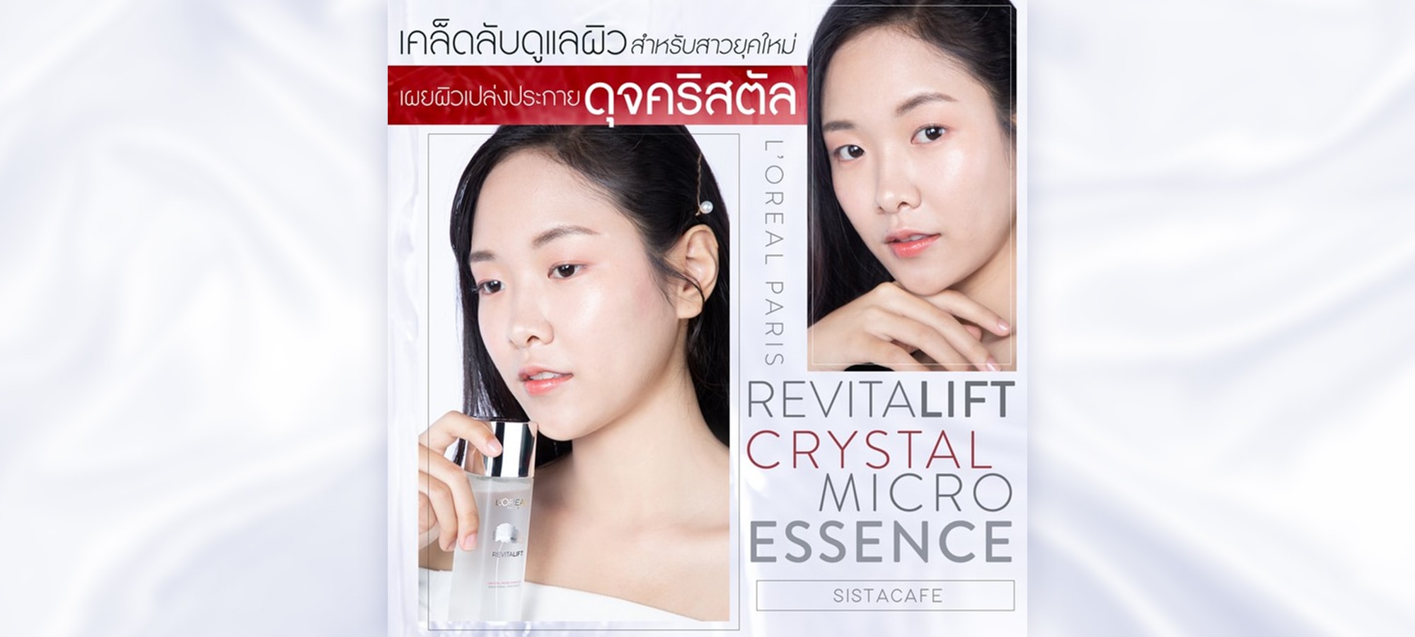 เคล็ดลับดูแลผิว เผยผิวเปล่งประกาย ดุจคริสตัล