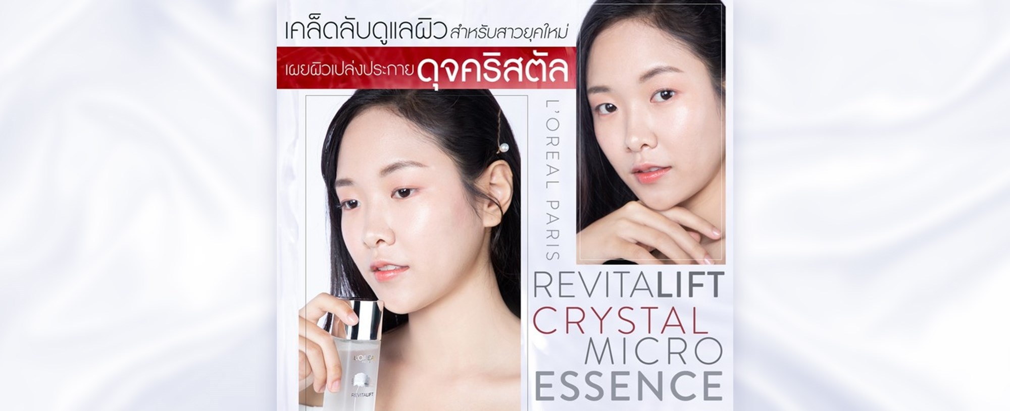 เคล็ดลับดูแลผิว เผยผิวเปล่งประกาย ดุจคริสตัล