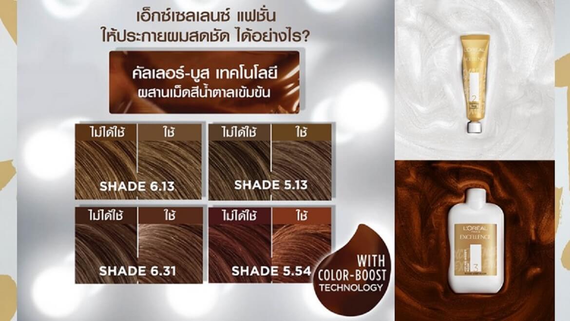 สีผมดูสวยดุจทำที่ร้าน เผยสีผมสดชัดแม้ผมสีเข้ม