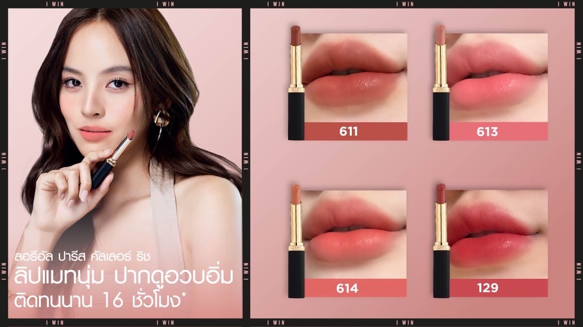 คัลเลอร์ ริช อินเทนซ์ วอลุ่ม แมท 613