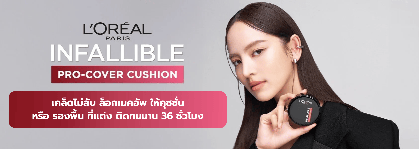 สเปรย์ล็อกเมคอัพ