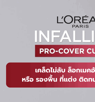 สเปรย์ล็อกเมคอัพ