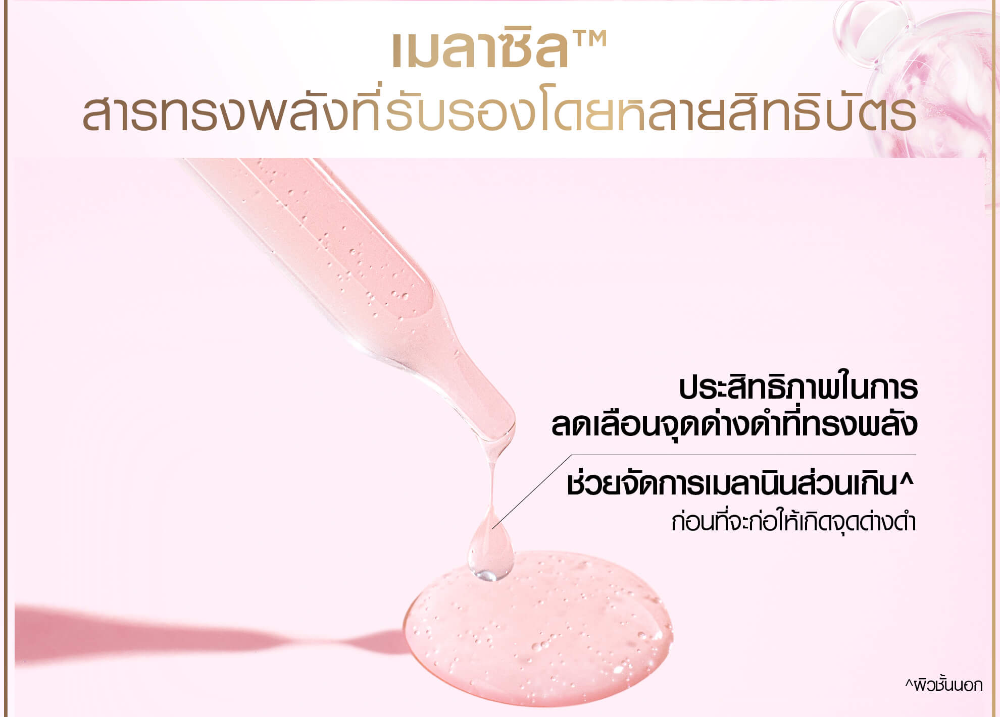 เมลาซิล คือ