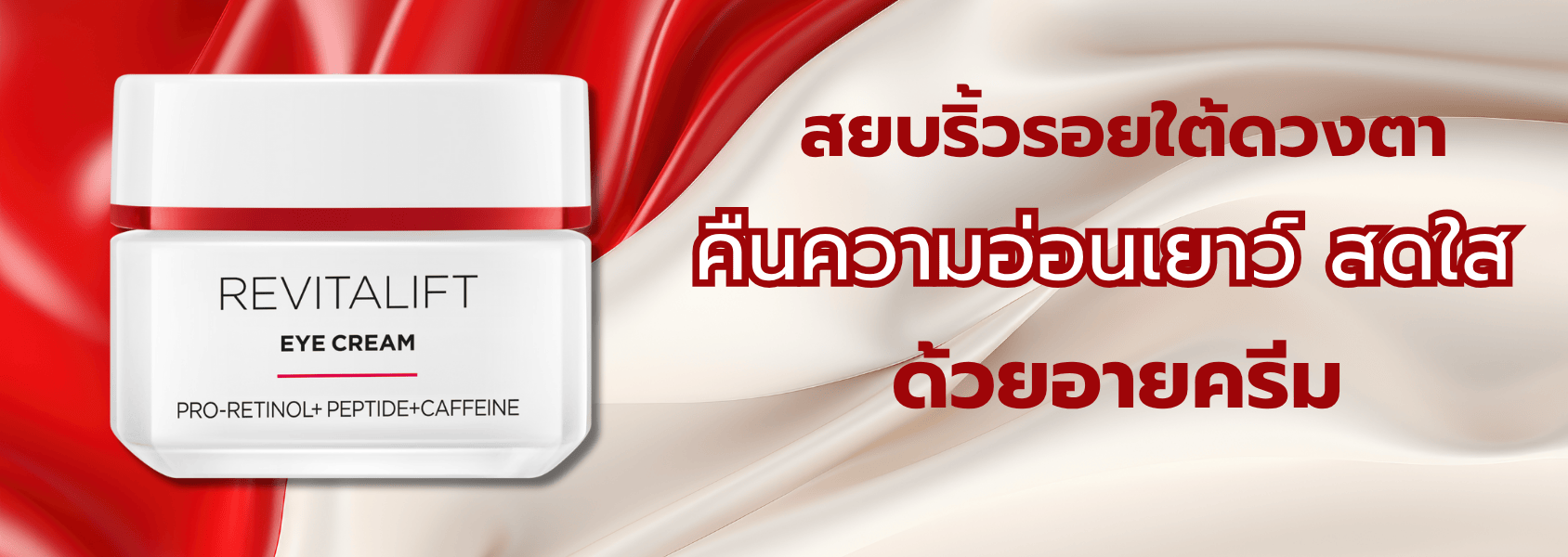 อายครีม