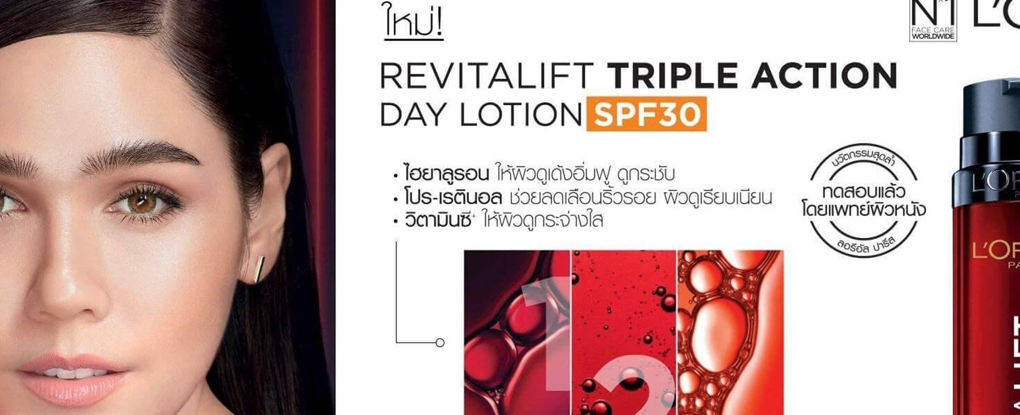 20201225 Revitalift Triple Action Day Lotion Spf30 2000x900