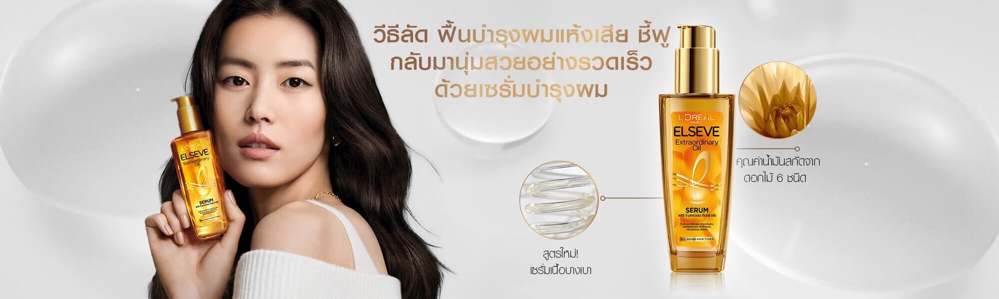 ExOil2000x900LRWebsiteBeautyMagazineJan23