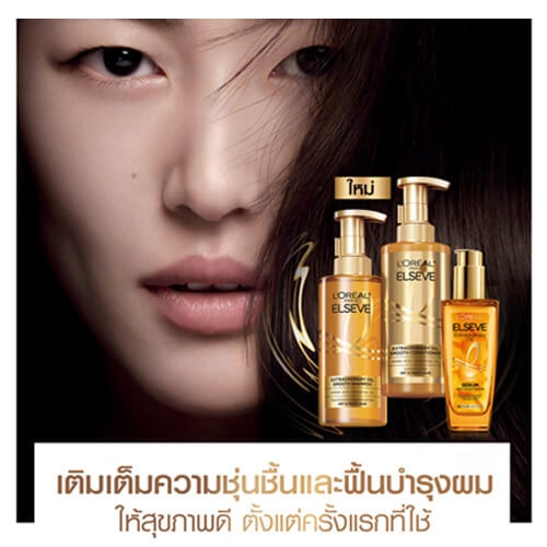 ลอรีอัล ปารีส เอลแซฟ เอ็กซ์ตรอว์ดินารี่ ออยล์ แชมพู สมูท