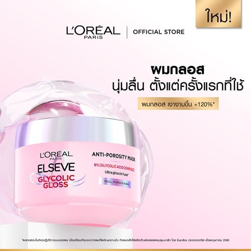 P1834538 T1852939 CPD OAP TH Glycolic Gloss Mask Jar Pdp Hair Glycolic Gloss Slide 1 2