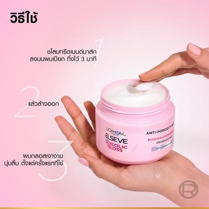 P1834538 T1853029 CPD OAP TH Glycolic Gloss Mask Jar Pdp Hair Glycolic Gloss Slide 1 6