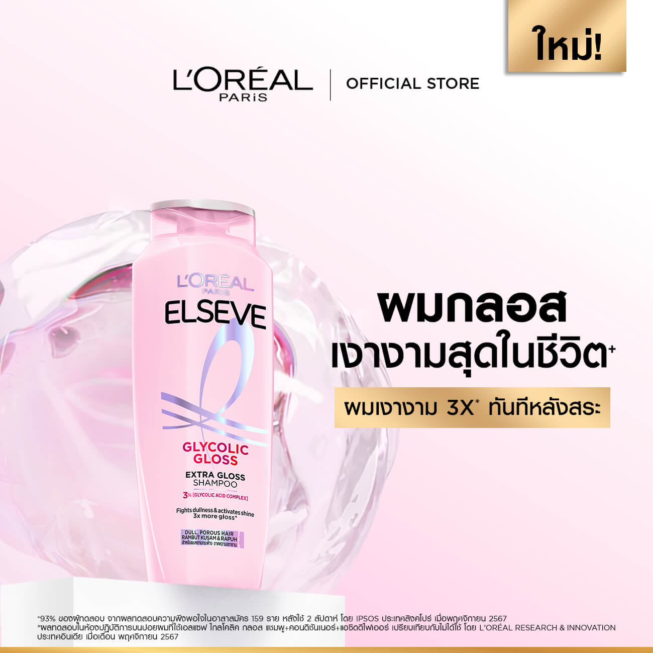 Glycolic Gloss SHP SAP 01 200