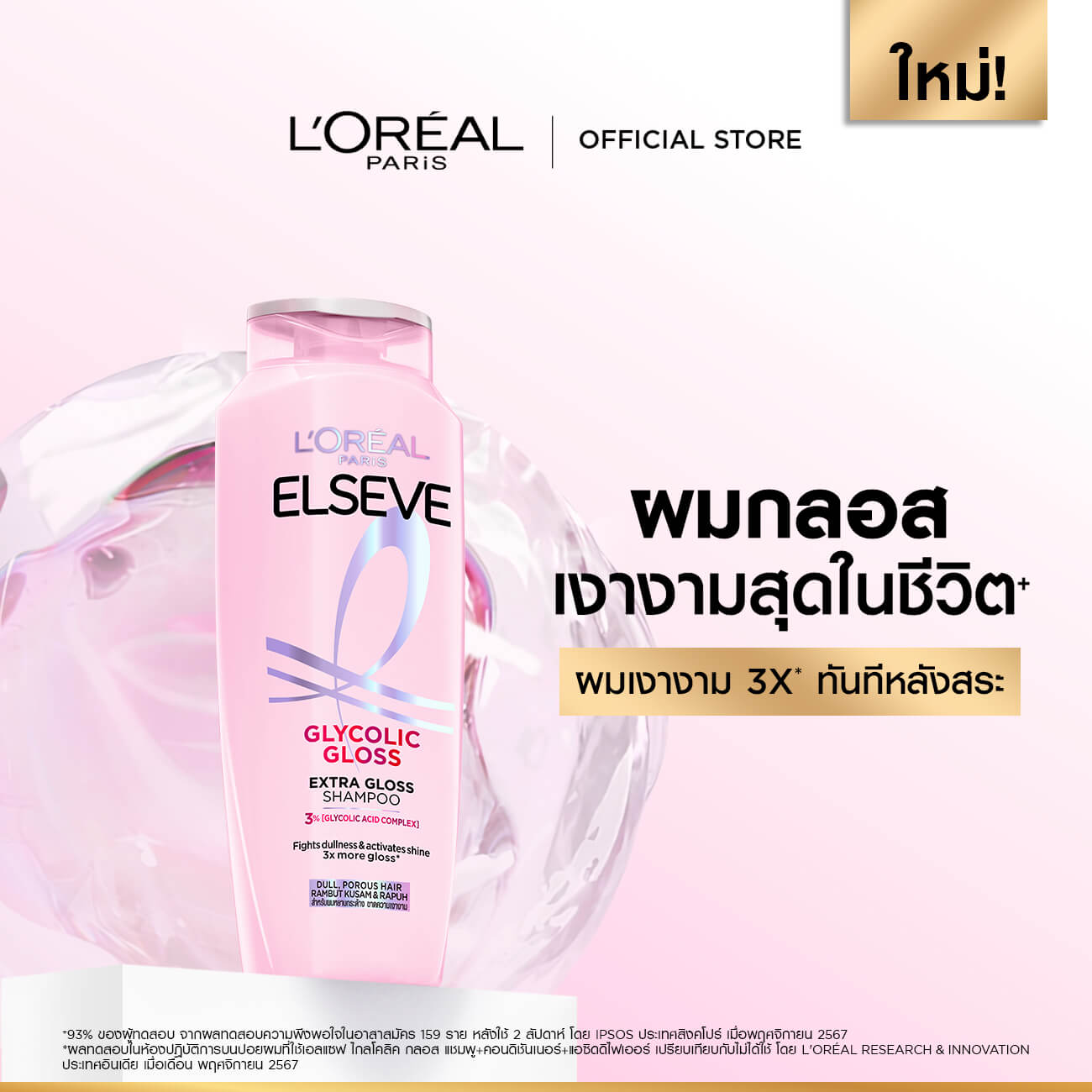 Glycolic Gloss SHP SAP 01 280