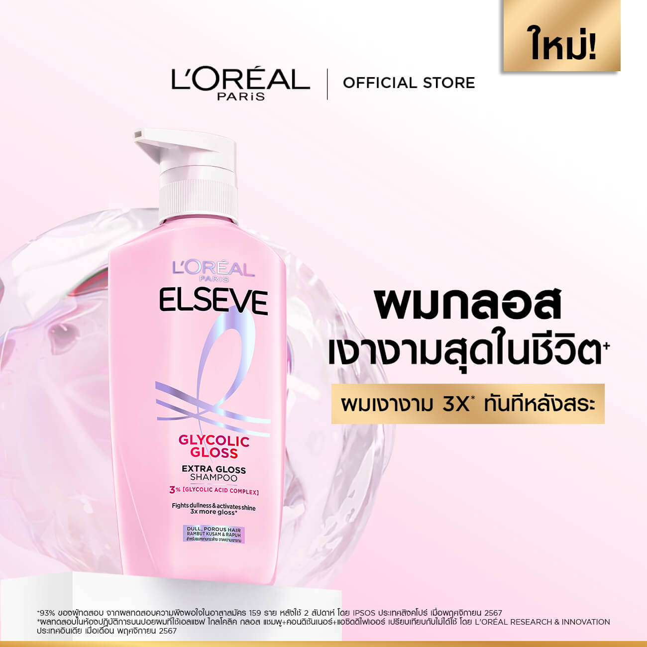 Glycolic Gloss SHP SAP 01 400