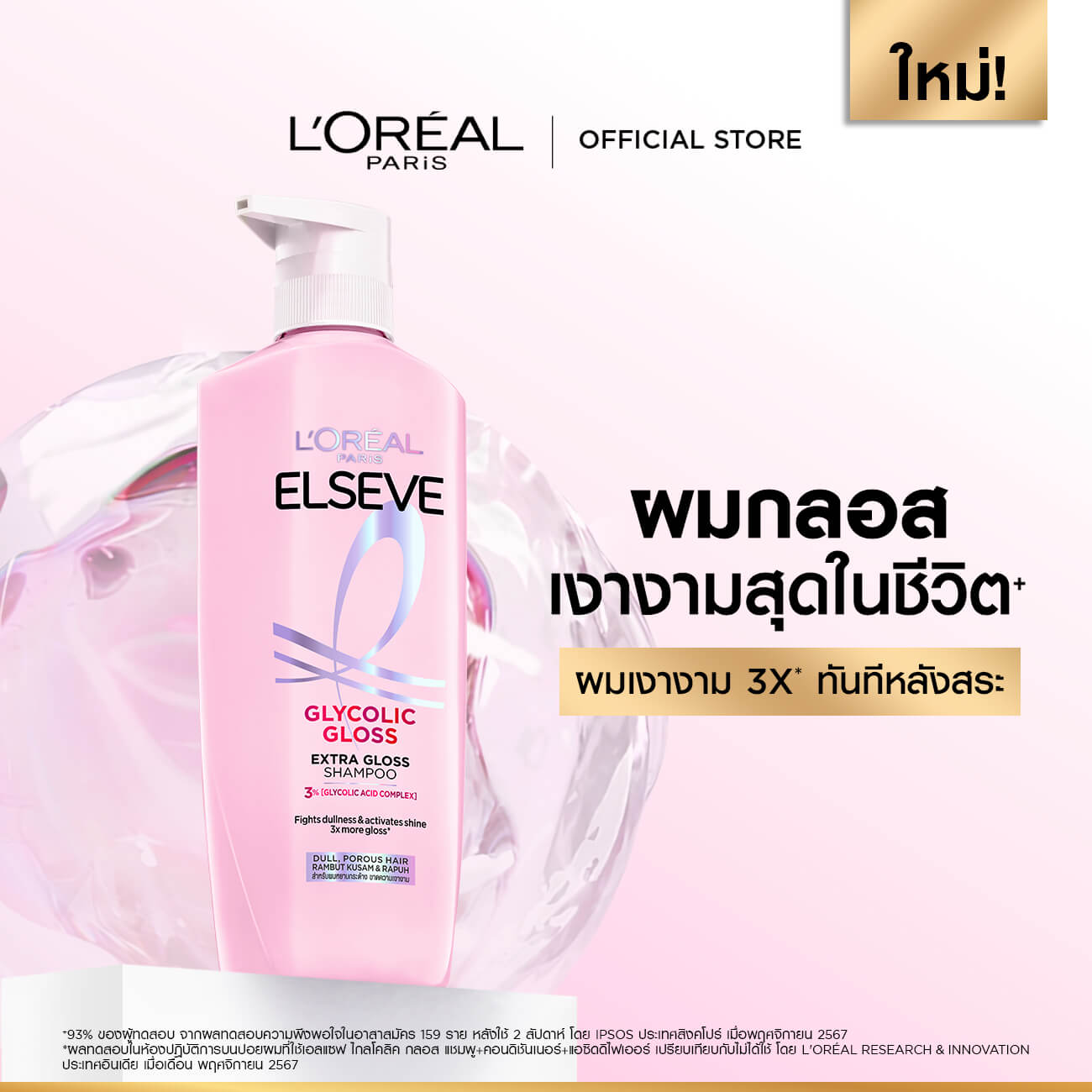 Glycolic Gloss SHP SAP 01 620