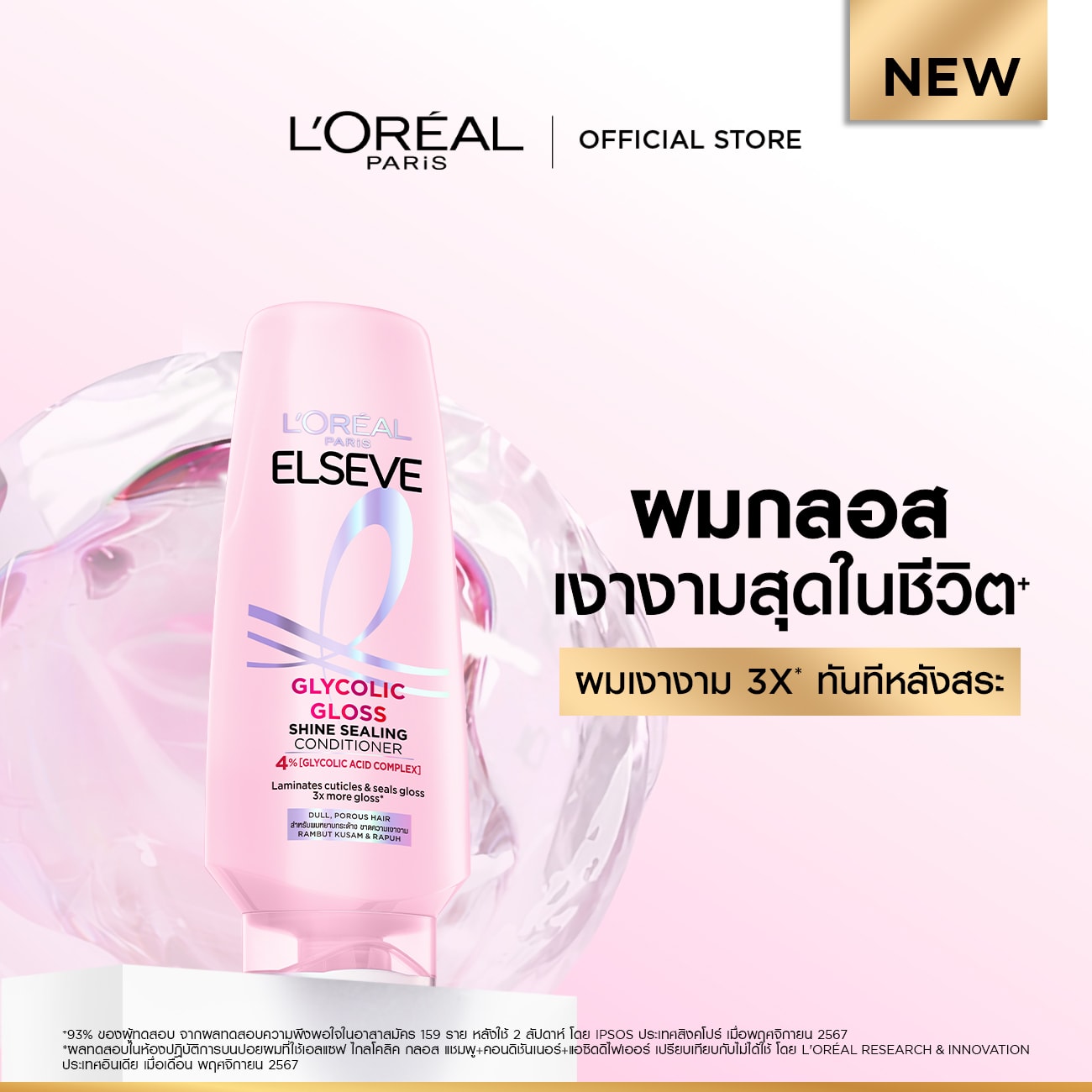 Glycolic Gloss CONDI SAP 01 175