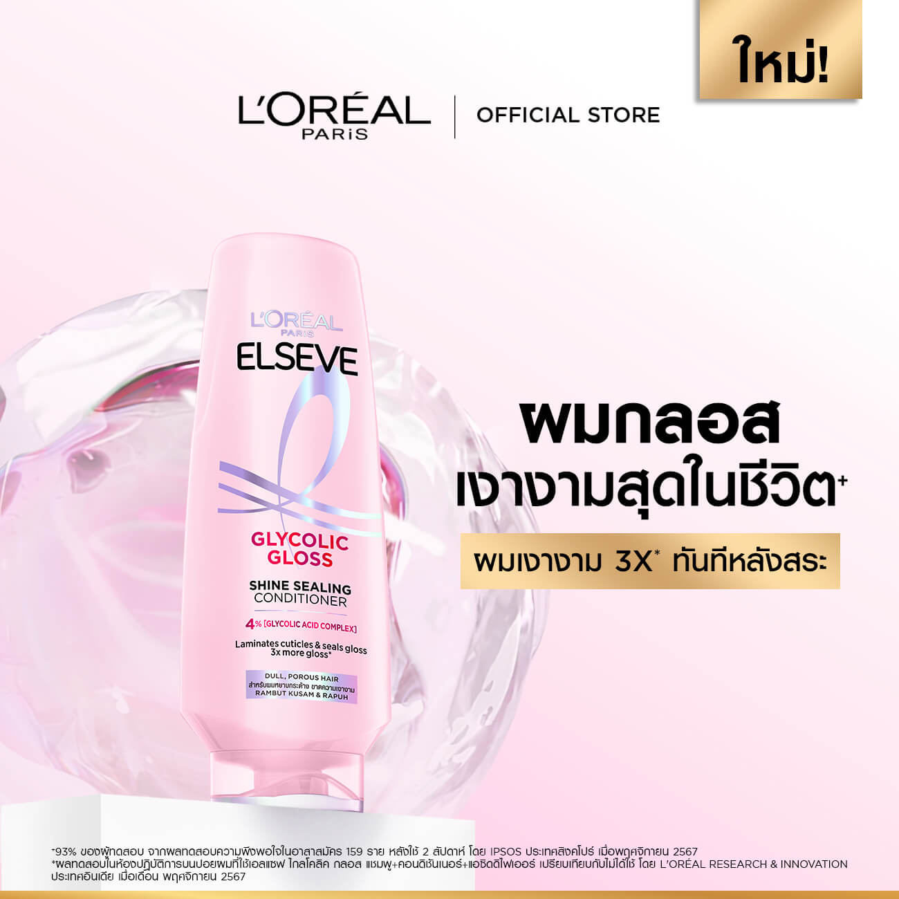 Glycolic Gloss CONDI SAP 01 265