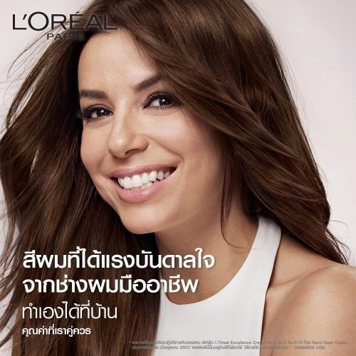 เอ็กซ์เซลเลนซ์เปลี่ยนสีผม