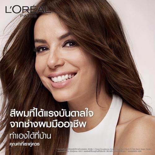 เอ็กซ์เซลเลนซ์เปลี่ยนสีผม