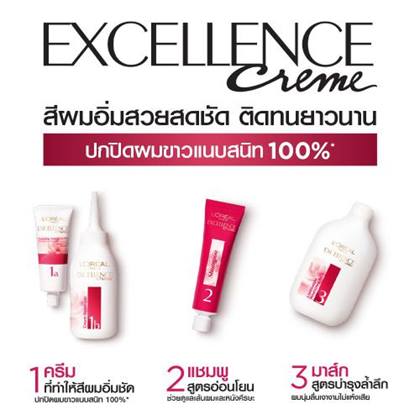 เอ็กซ์เซลเลนซ์ ครีม เบอร์ 1 สีดำธรรมชาติ