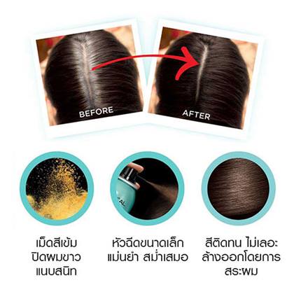 สเปรย์ปิดโคนผมขาวแบบชั่วคราว ให้ผลลัพธ์ทันที