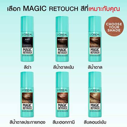 ไม่เลอะเปรอะเปื้อน ล้างออกได้ด้วยแชมพู