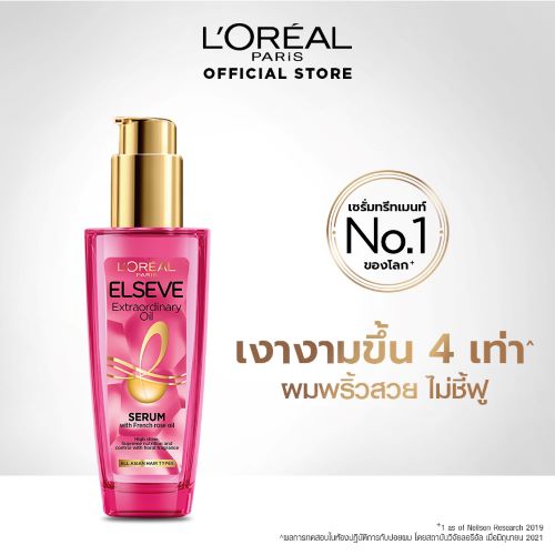 ออยล์ทรีทเมนต์ 100 ml