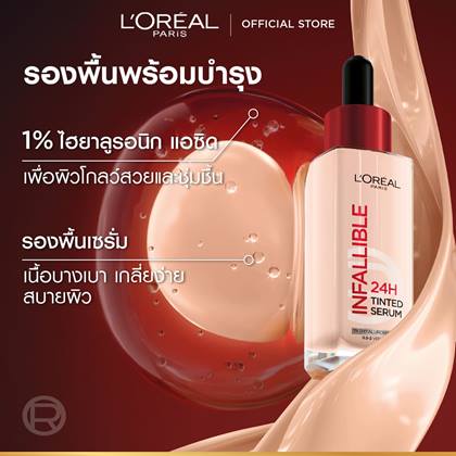 INF 24H Tinted Serum 2025 03