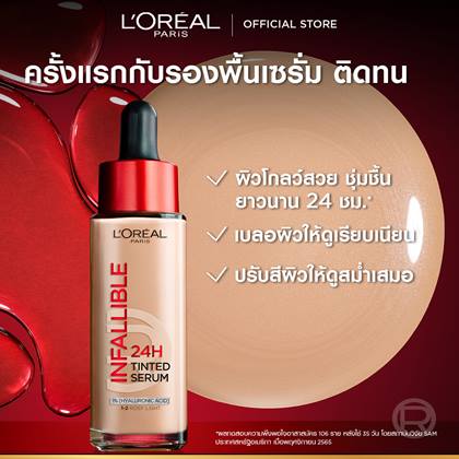 INF 24H Tinted Serum 2025 04