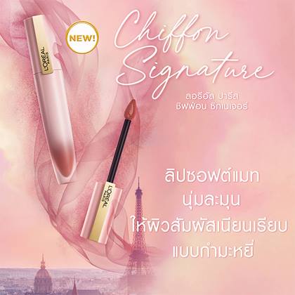 Chiffon Signature 1