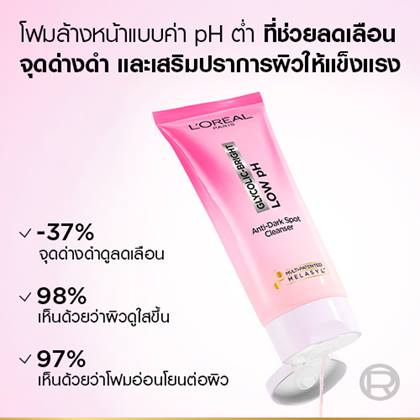 GLYCOLIC-BRIGHT LOW Ph anti-dark spot cleanser