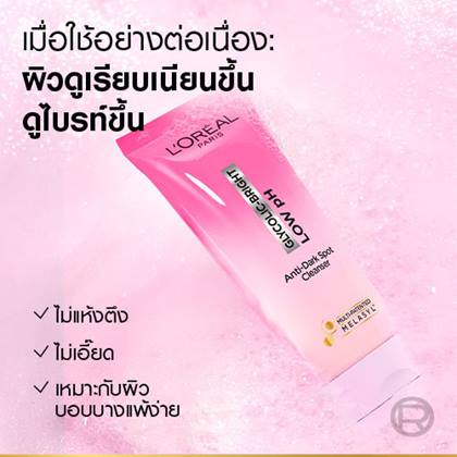 GLYCOLIC-BRIGHT LOW Ph anti-dark spot cleanser