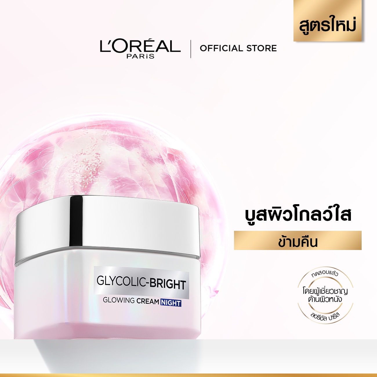 ไกลโคลิค ไบรท์