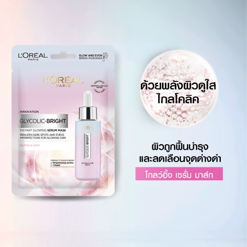 เซรั่ม มาส์ก