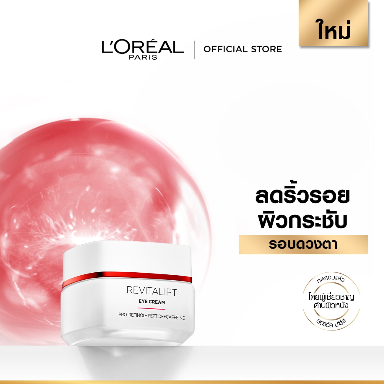 RV EYE CREAM 01