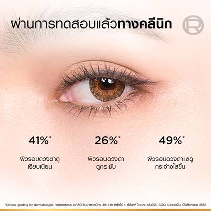RV EYE CREAM 05