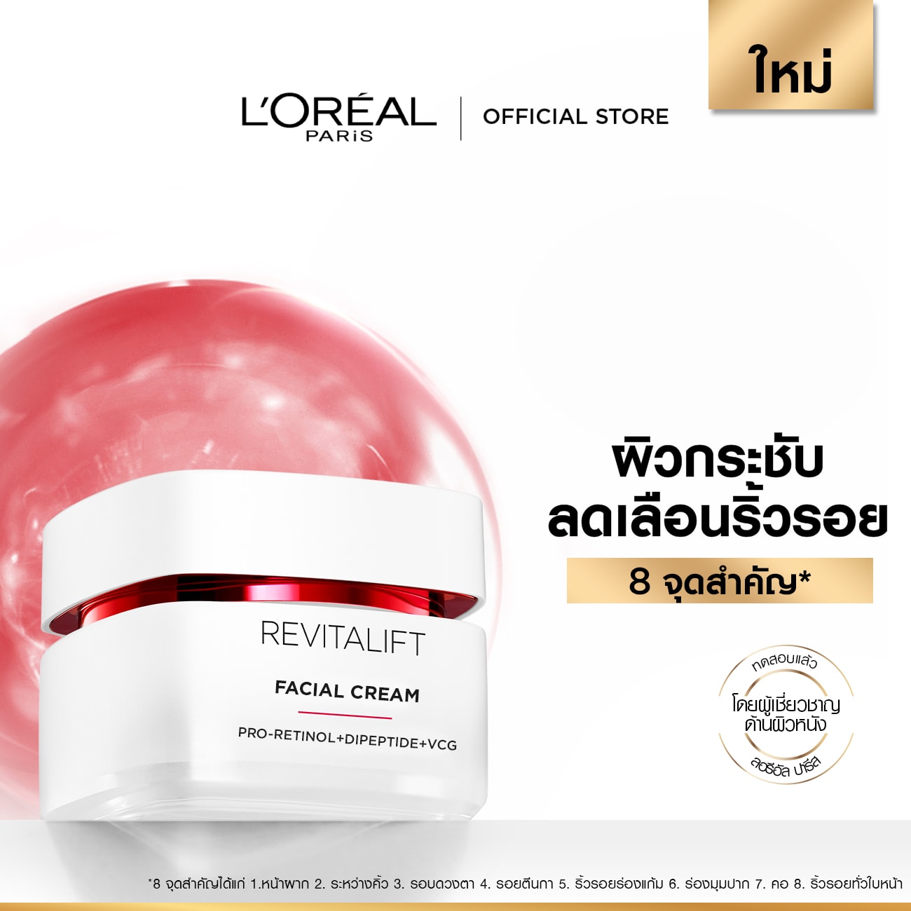 RV FACIAL CREAM 01