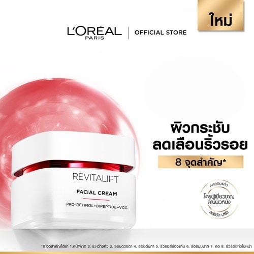 RV FACIAL CREAM 01