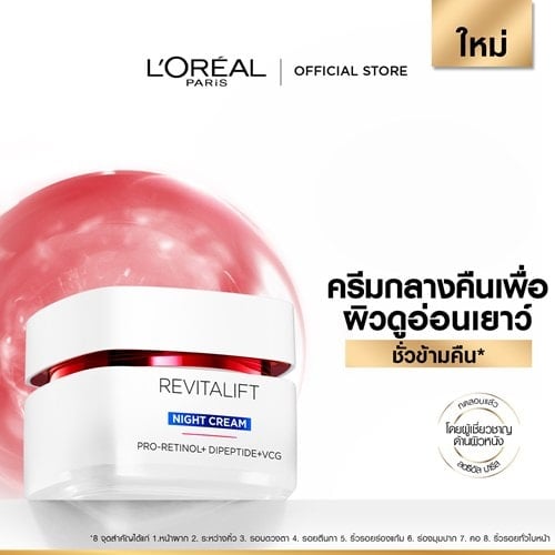 RV NIGHT CREAM 01