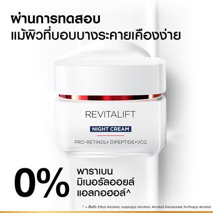 RV NIGHT CREAM 03