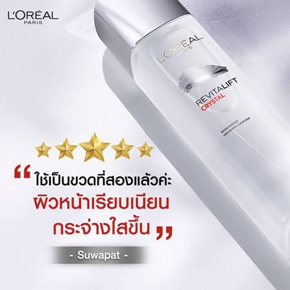 ลอรีอัล ปารีส รีไวทัลลิฟท์ คริสตัล ไมโคร เอสเซนส์