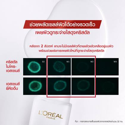 ลอรีอัล ปารีส รีไวทัลลิฟท์ คริสตัล ไมโคร เอสเซนส์