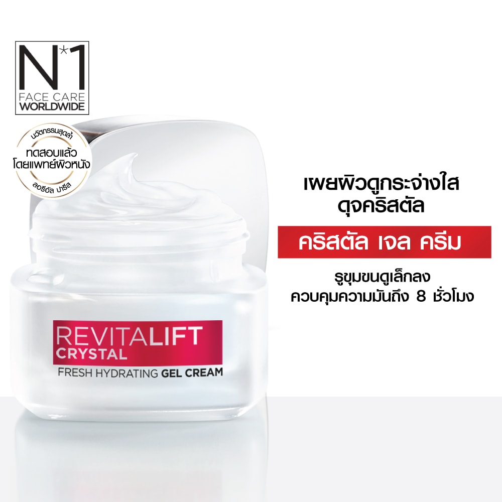 คริสตัล เฟรช ไฮเดรติง เจล ครีม 