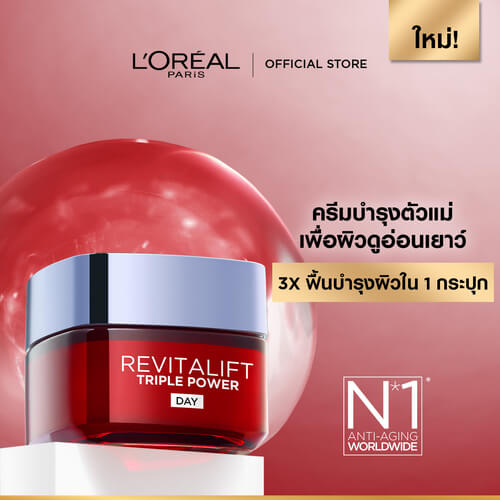 RV Triple Power DAY CREAM 01