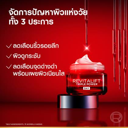 RV Triple Power DAY CREAM 03