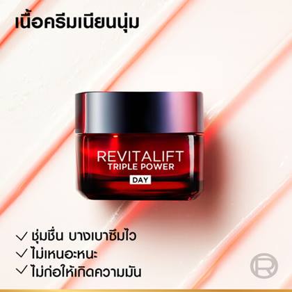 RV Triple Power DAY CREAM 05